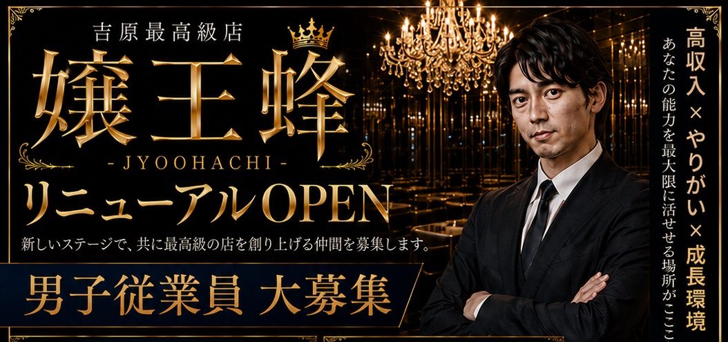 男性従業員募集